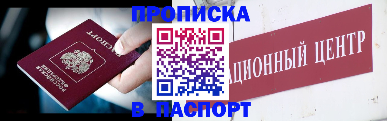 временная регистрация купить в Оби